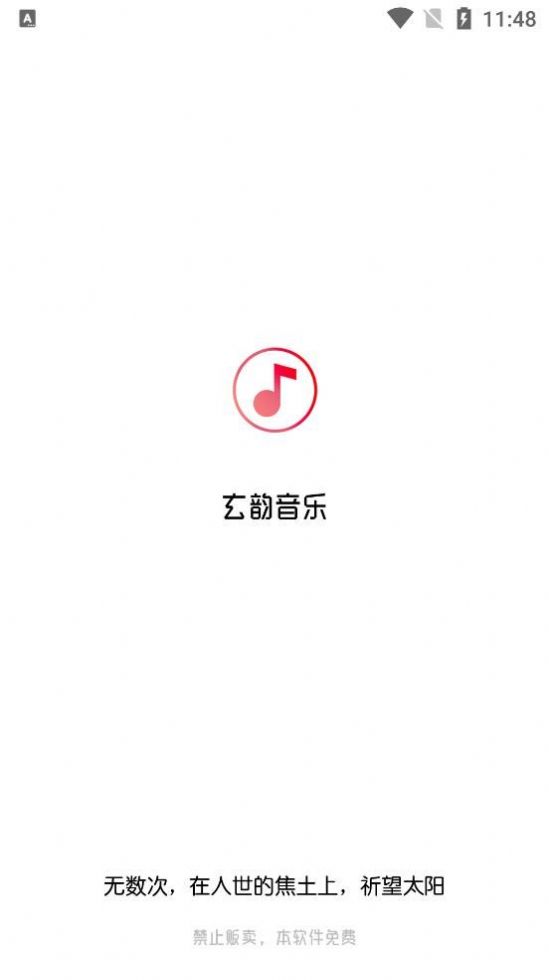 玄韵音乐app官方下载v1.0