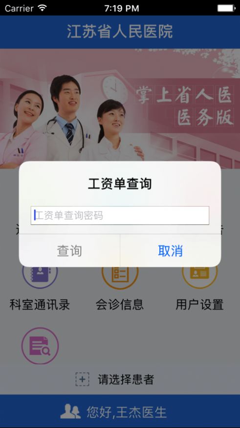 省人医医生版app华为安卓官方免费下载v1.6.3