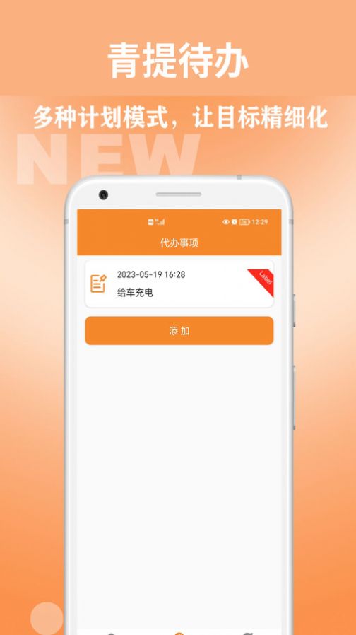 青提待办软件官方下载v1.0.0