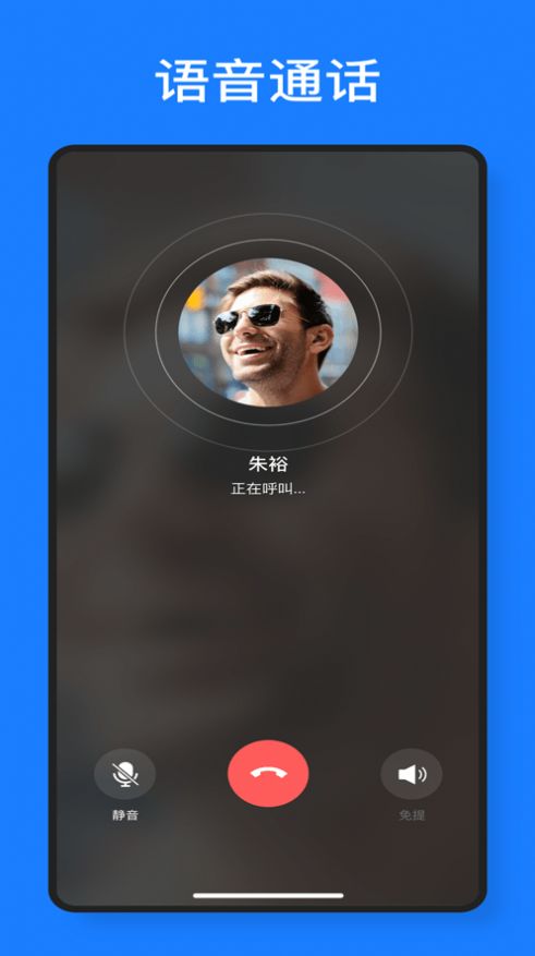 元讯聊天app官方版下载v1.3.0