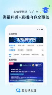 好心情心理咨询服务app官方下载v1.0.1