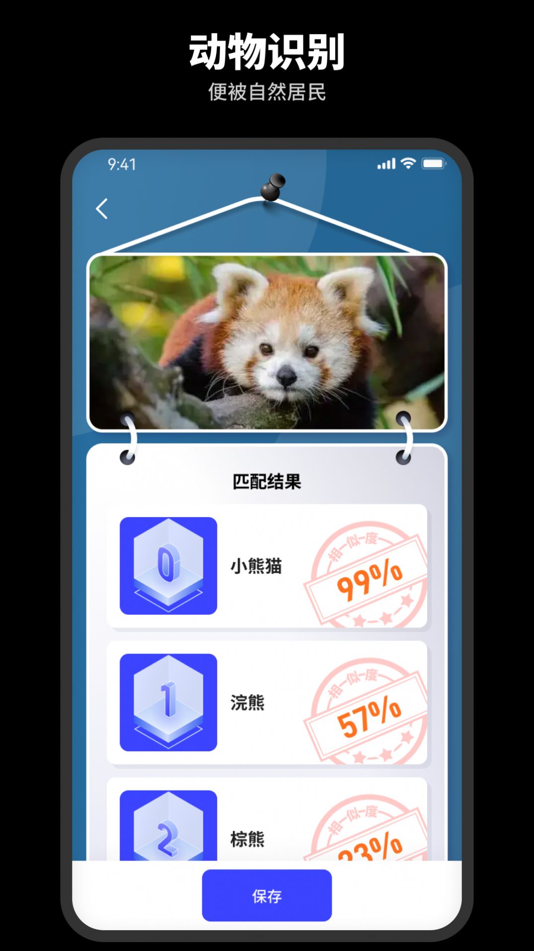 智能识别王app手机版下载v1.0.0