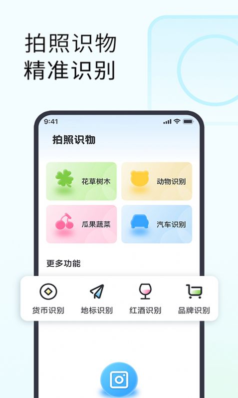 拍照识花助手app手机版下载v1.0.0