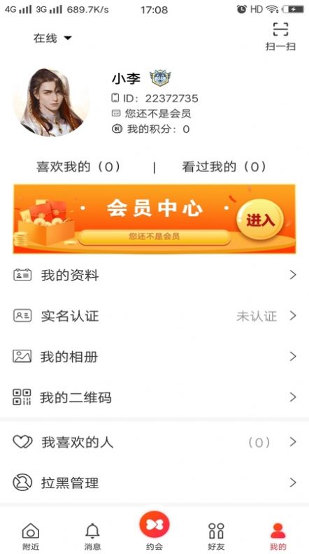 男女相约交友app最新版v1.0.5