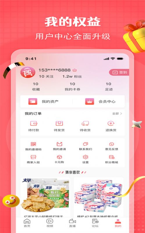 超级拼购app手机版v1.0