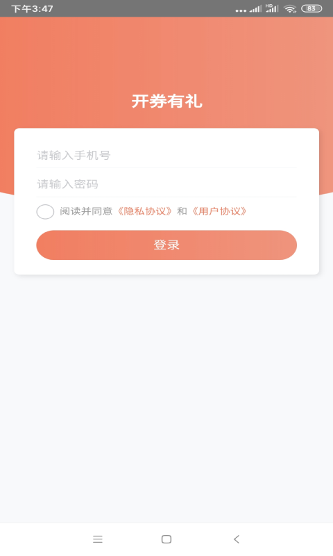 开券有礼优惠app官方下载v2.484