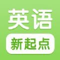 新起点英语app软件下载v1.0.1