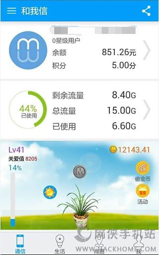 和我信下载最新版安卓版appv8.4.0