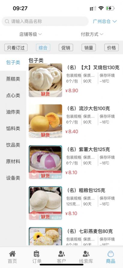 食播拓客app官方下载v1.0