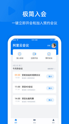 阿里云会议系统app官方客户端下载v1.0.1