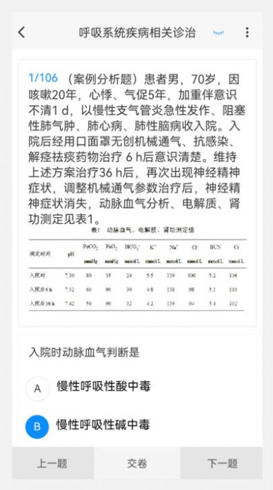 临床医学新题库最新版下载v1.0.0