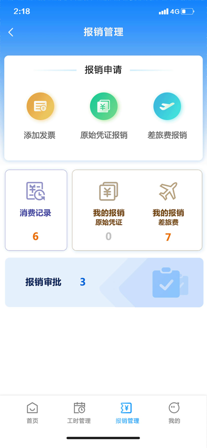 沈苏ERP安卓版app下载V1.66.6