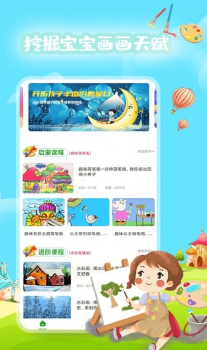 孩宝乐绘app早教官方版v1.0.0