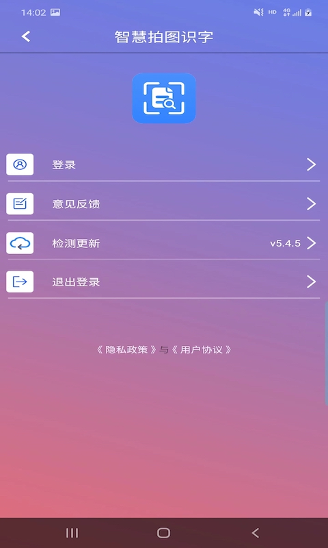 智慧拍图识字app软件下载安装v5.4.5