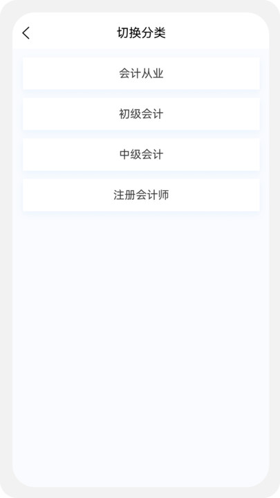 初级会计新题库网上做题下载v1.0.0