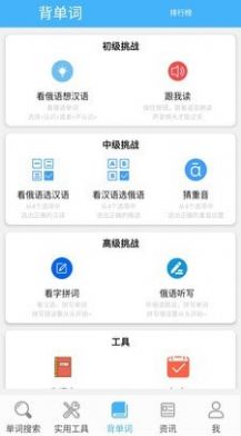 沙拉俄语app学习软件手机版v4.2.3