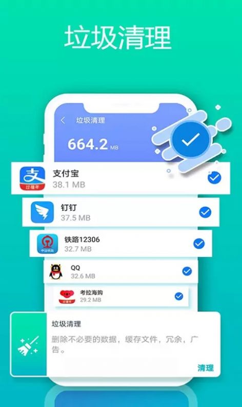 清理管家手机加速app官方下载v2.0.7