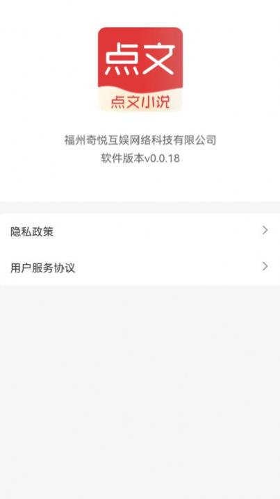 点文小说手机版免费下载v0.0.24