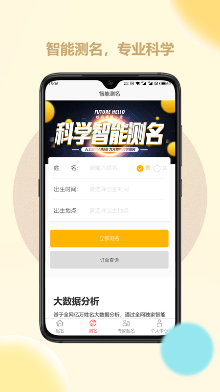 起名取名字大师app免费下载v1.0