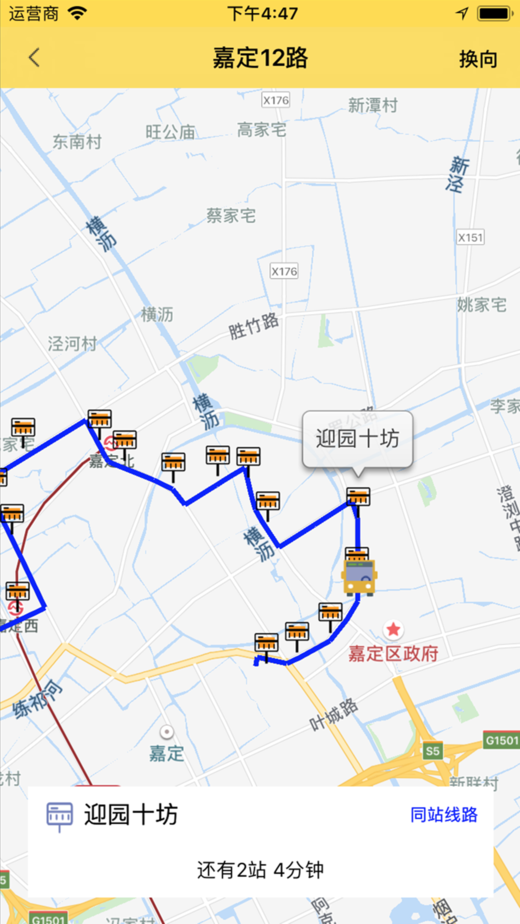 嘉定公交实时查询app手机版v2.4.4