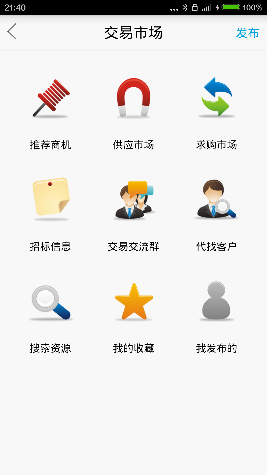 废钢网官方app下载v2.12.2