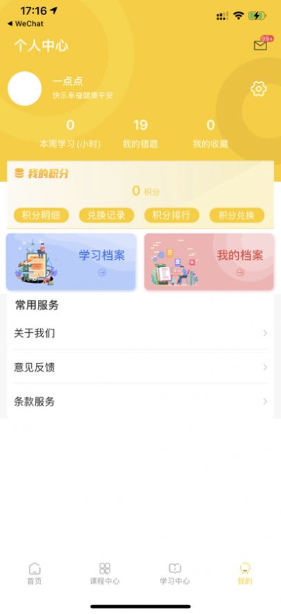 智园学堂app软件最新版图片3