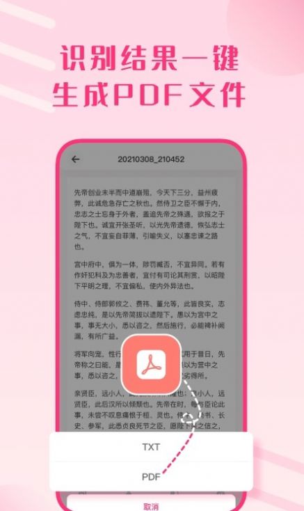 图片变文字扫描王app手机版下载v1.0.0