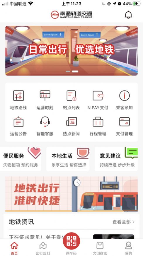 南通地铁官方app正式版下载1.0.0