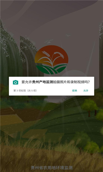 贵州产地监测中心官方app下载v2.0.0.33