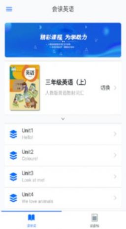 会读英语app软件官方版v1.0