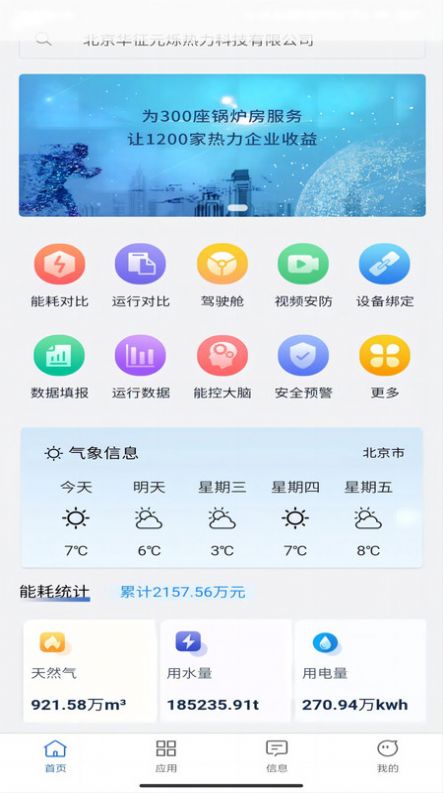 云上供热办公平台app下载v1.1.2