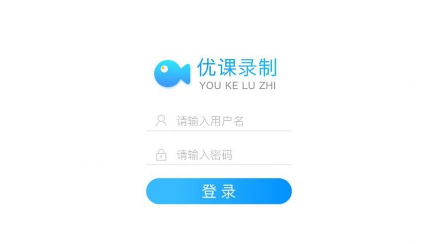 优课录制app教学视频录制软件手机版v1.0