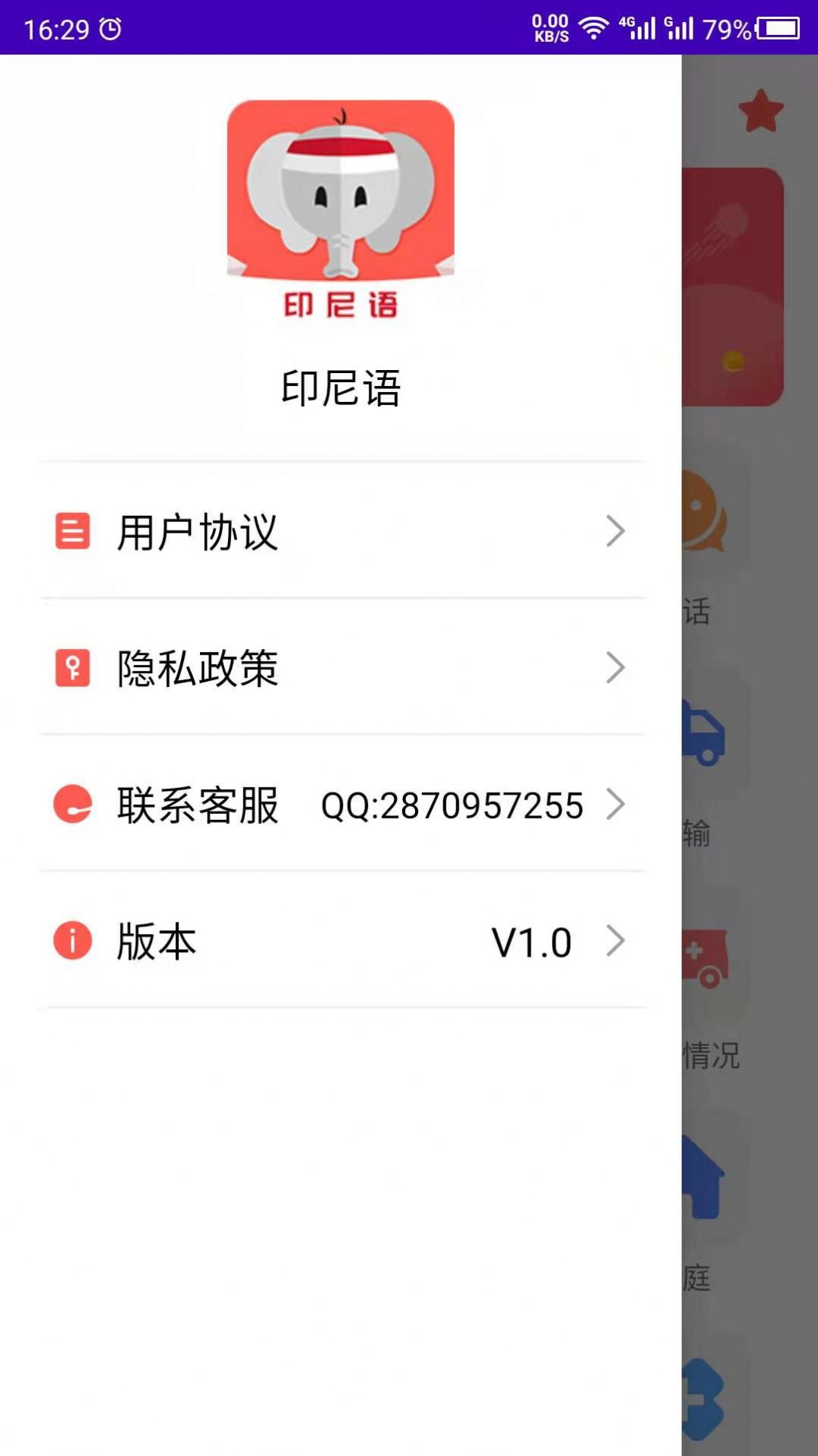 印尼语学习app官方下载图片1