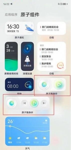 原子随身听音乐app官方下载v2.3.8.5