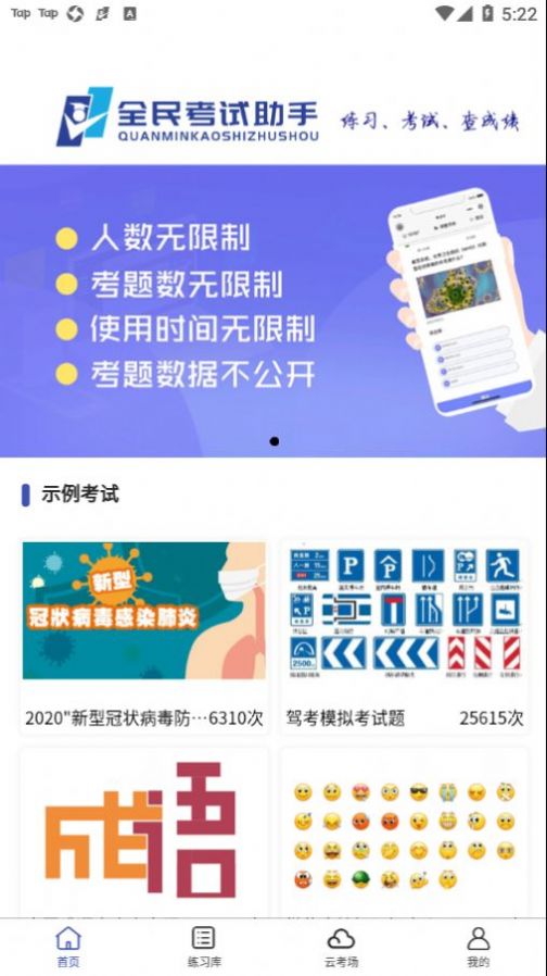 全民考试助手app官方版v2.0.1