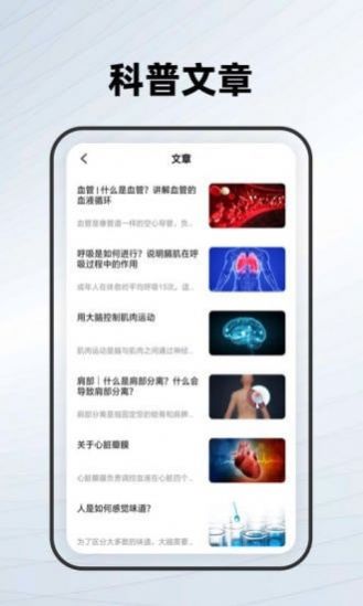 人体骨骼医学应用软件app下载v1.0