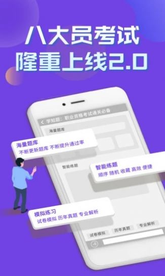 八大员考试学知题app手机版v1.0