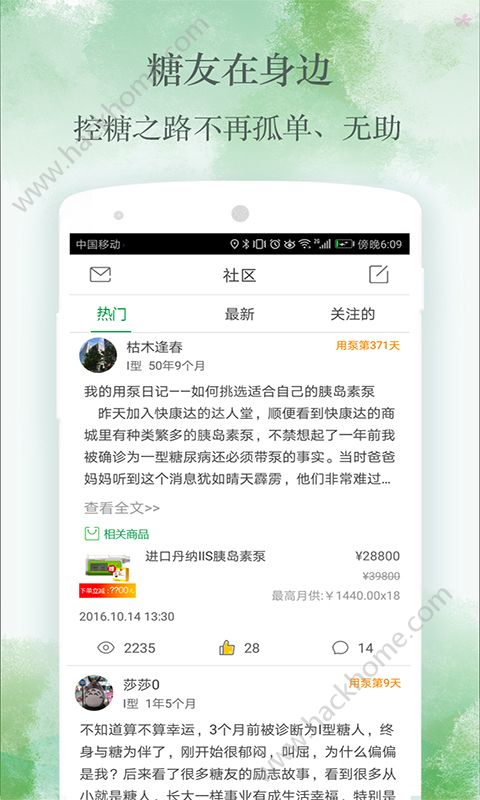 稳糖app安卓手机版下载v4.2.2