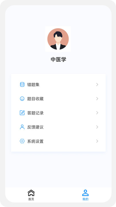 中医学新题库学习软件下载v1.0.5