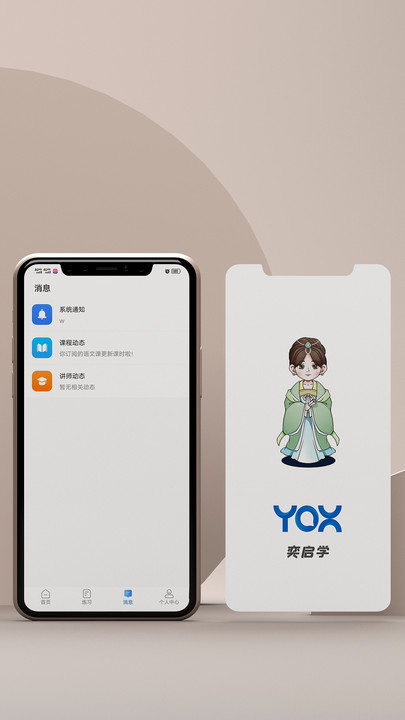 奕启学教育官方下载v1.0.0