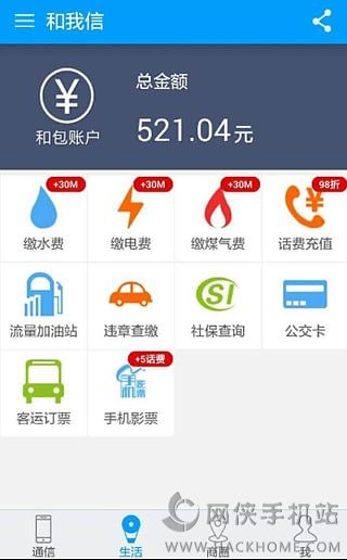 和我信ios版下载v8.4.0