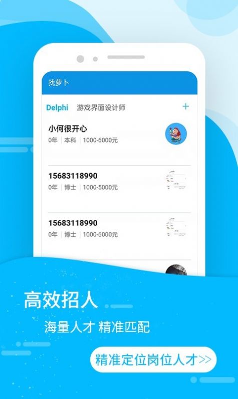 萝卜蹲招聘app安卓版下载v1.1