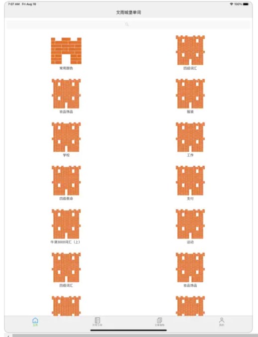 文雨城堡单词软件安卓版下载v1.0