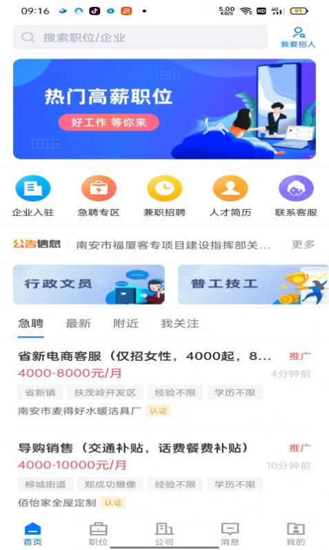 南安直聘网app官方下载v2.6.4