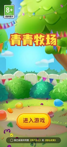 青青牧场游戏下载最新版v1.0