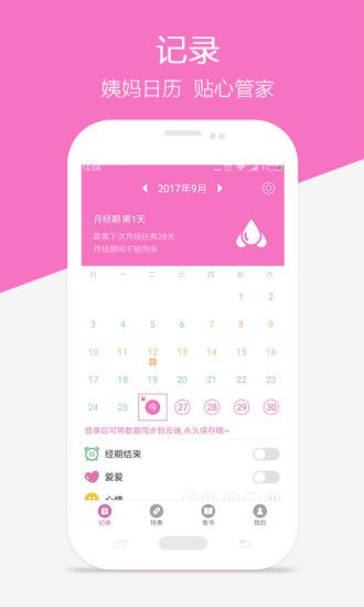 大姨妈神器下载app官方手机软件v1.9.7