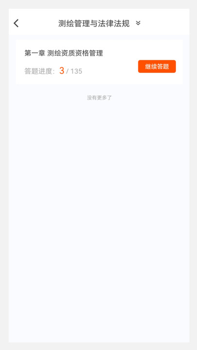 测绘师原题库手机版下载安装v1.0.0