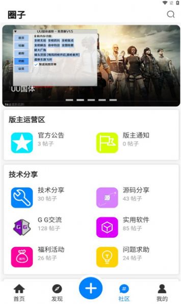 铭程社区软件官方下载v1.4.5