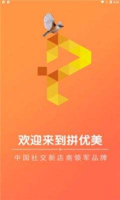 拼优美拼团app软件官方版下载1.1.0