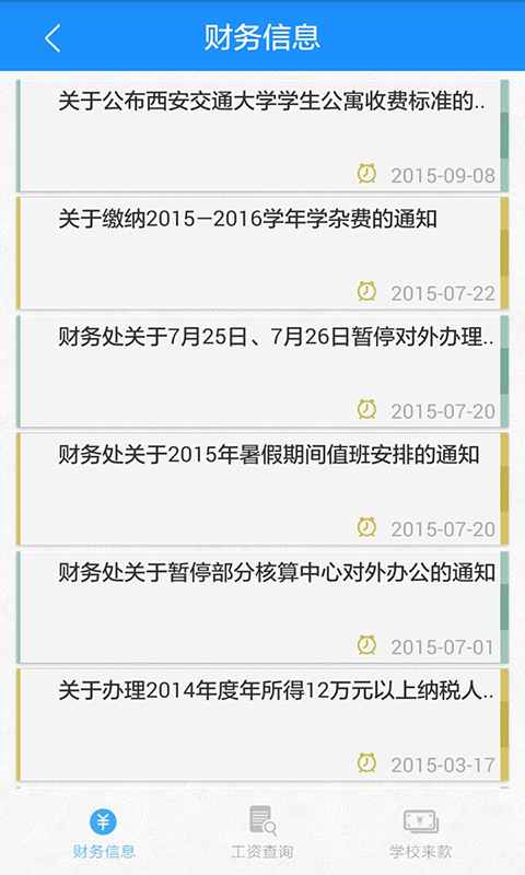 移动交通大学官网版客户端app下载v6.0.0